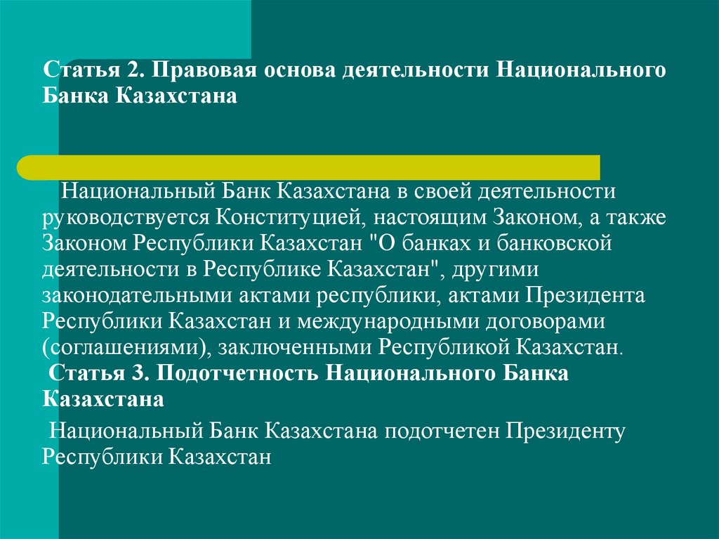 Операции национального банка республики казахстан