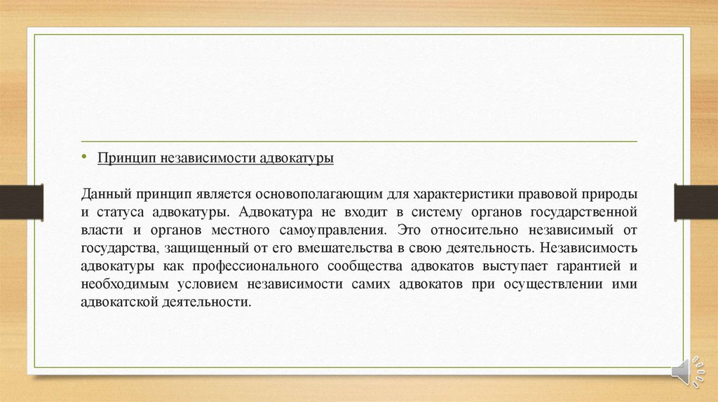 Адвокатская деятельность презентация