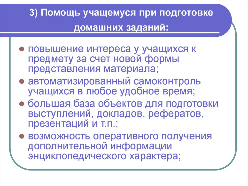 Задачи использования информации. Задачи использования информации