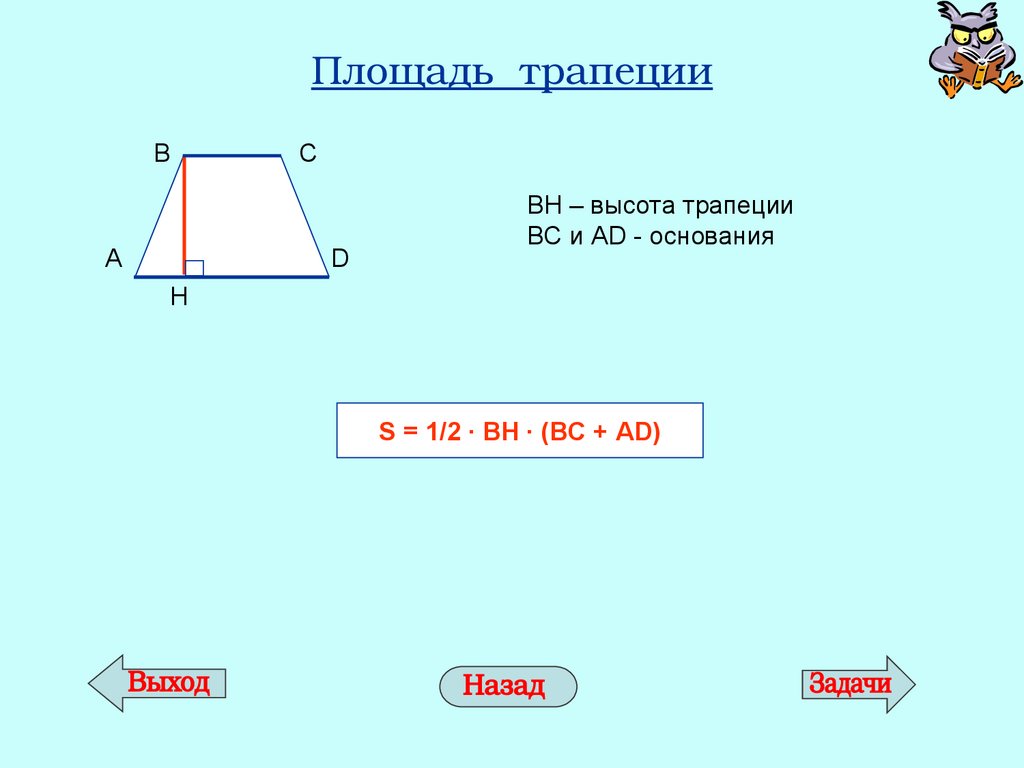 Во сколько раз высота трапеции больше основания. Высота трапеции. Как найти высоту трапеции зная основания. Высота трапецммм.