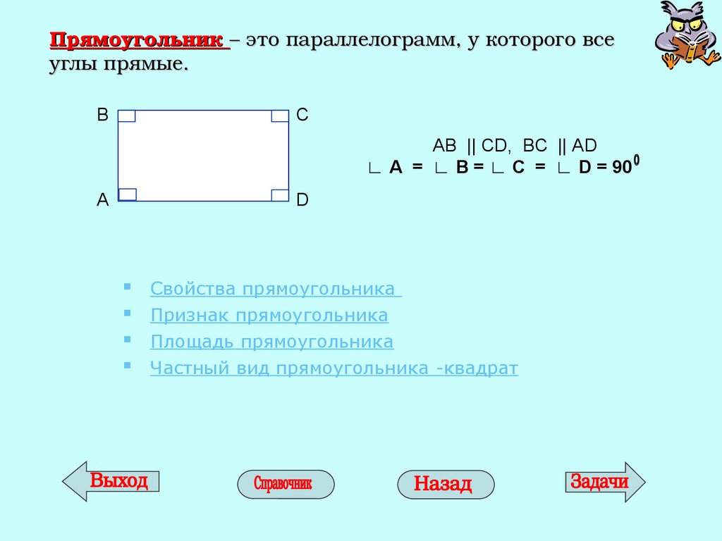 Прямоугольный это какой. Прямоугольник. Вытянутый прямоугольник. Отношения соседних сторон прямоугольника.