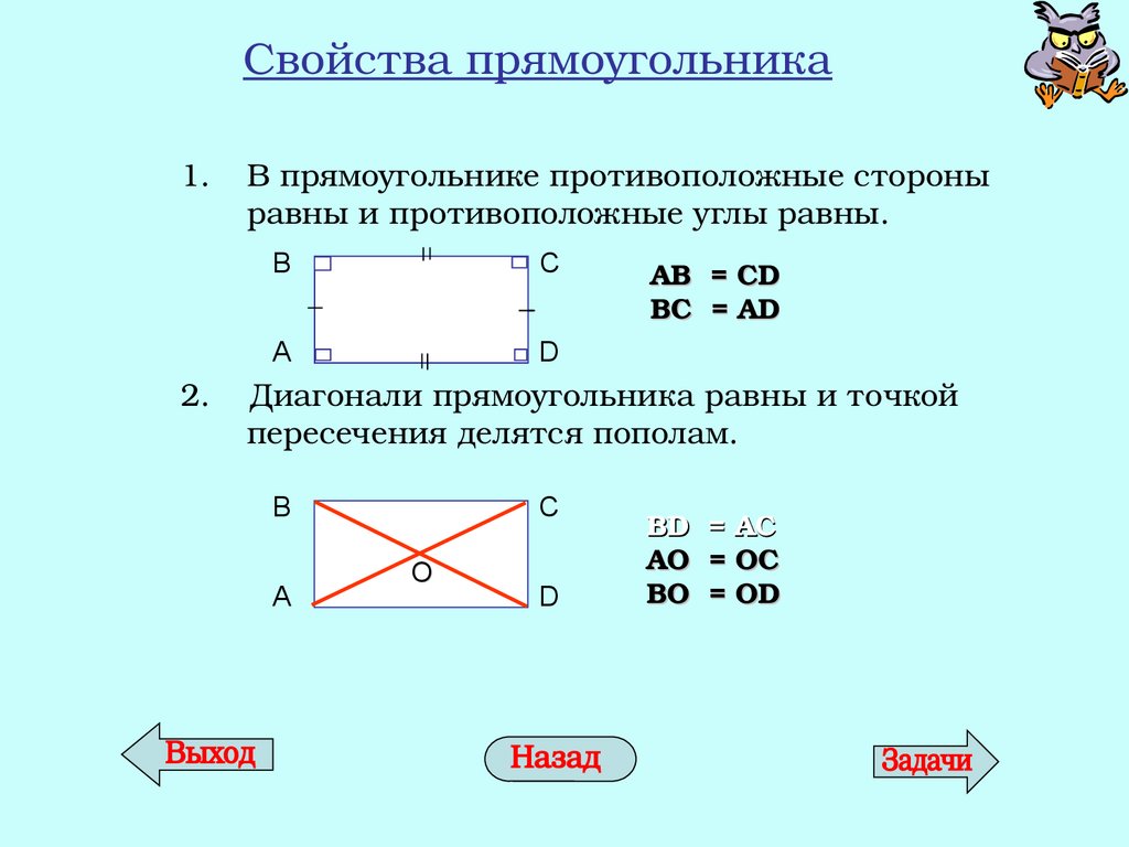 Математика 2 класс свойство противоположных сторон прямоугольника