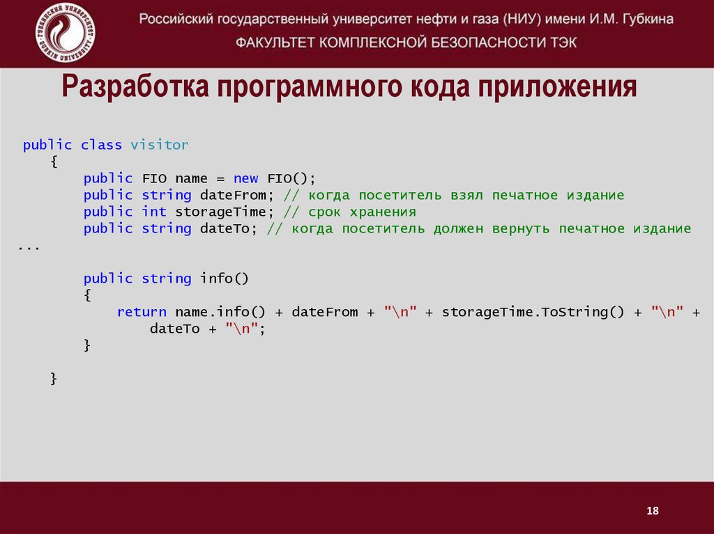 Разработка программного кода приложения