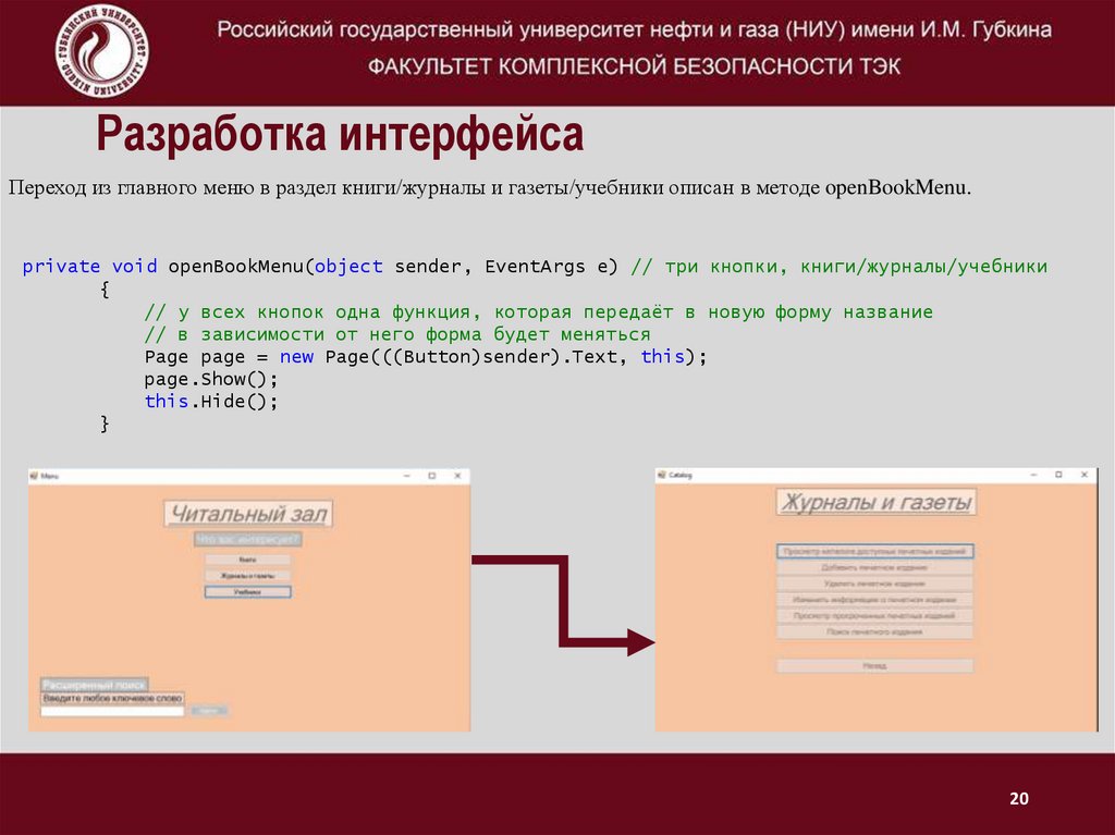 Разработка интерфейса