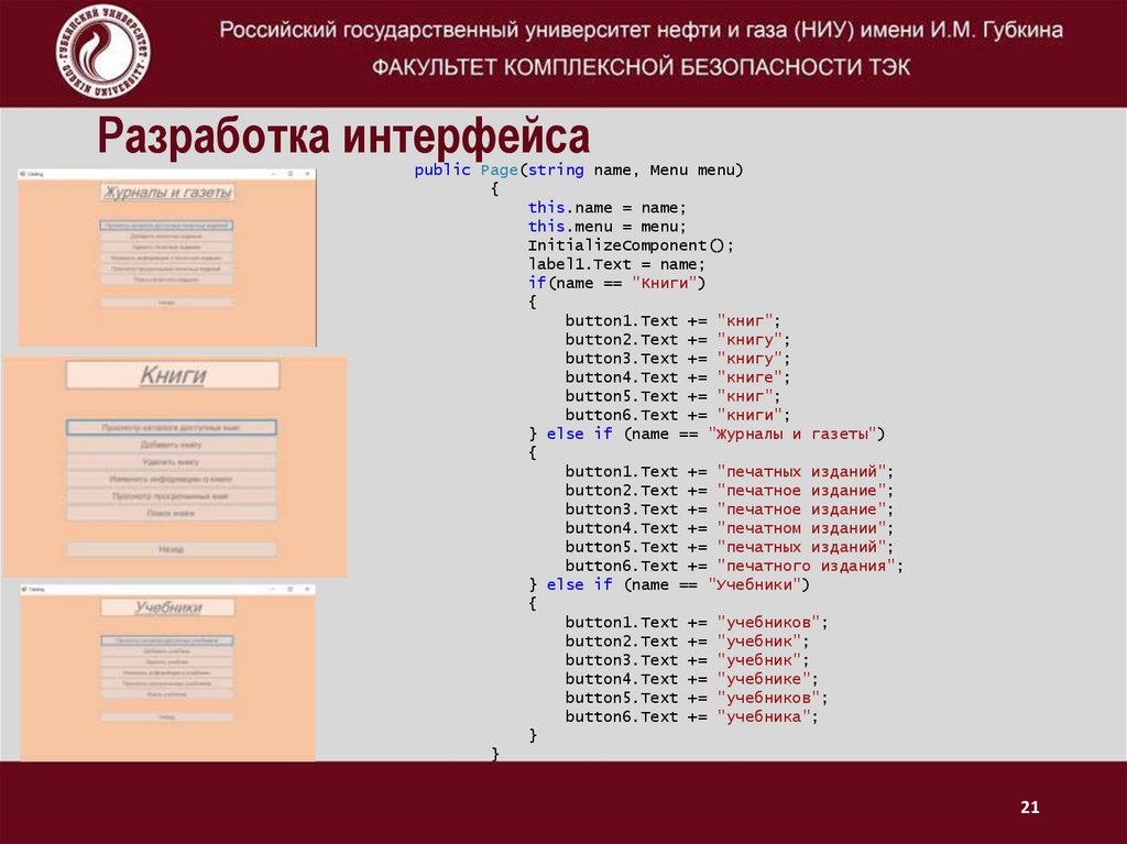 Разработка интерфейса
