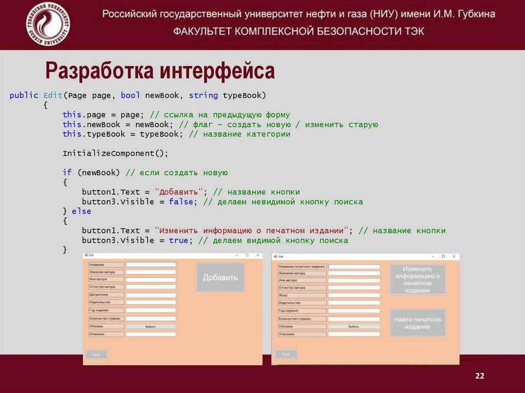 Разработка интерфейса