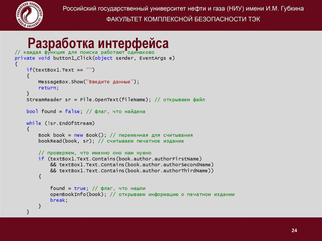 Разработка интерфейса