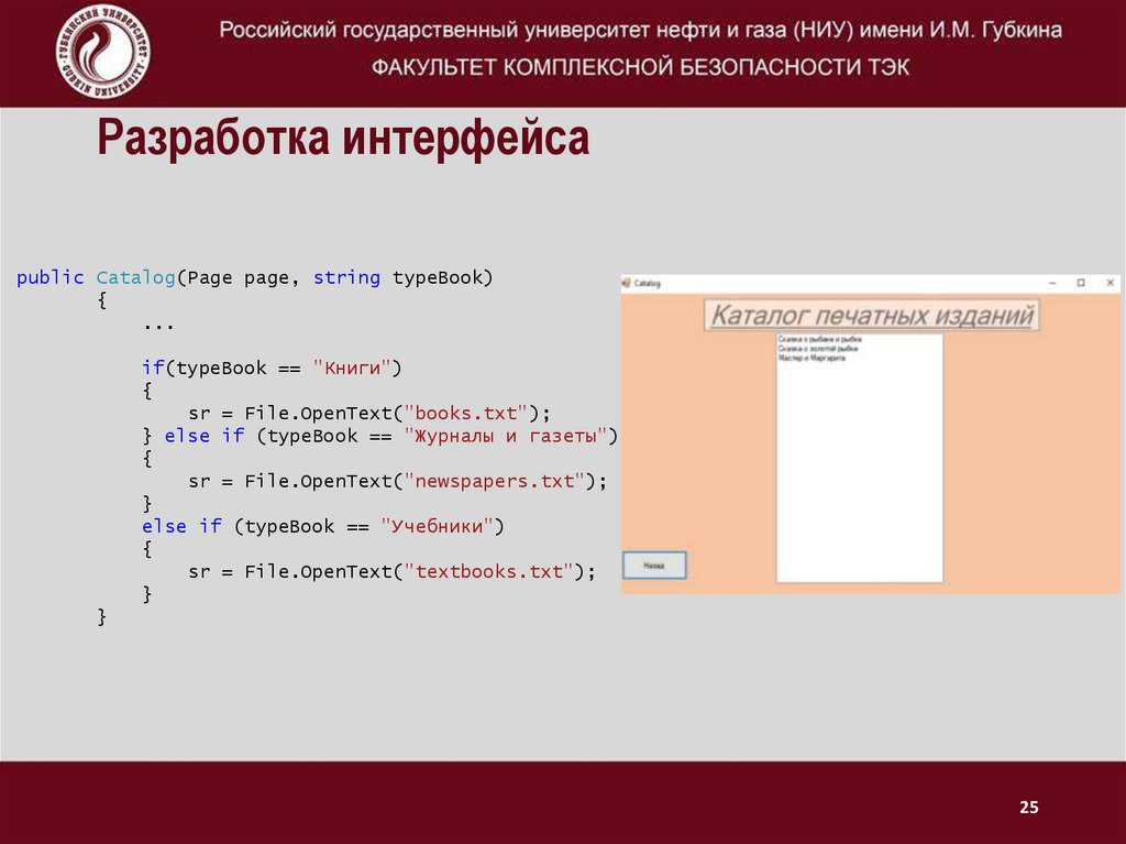 Разработка интерфейса