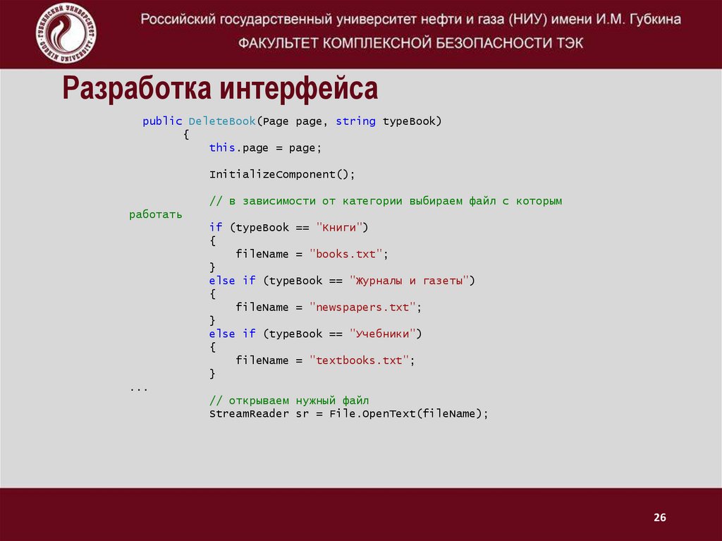 Разработка интерфейса