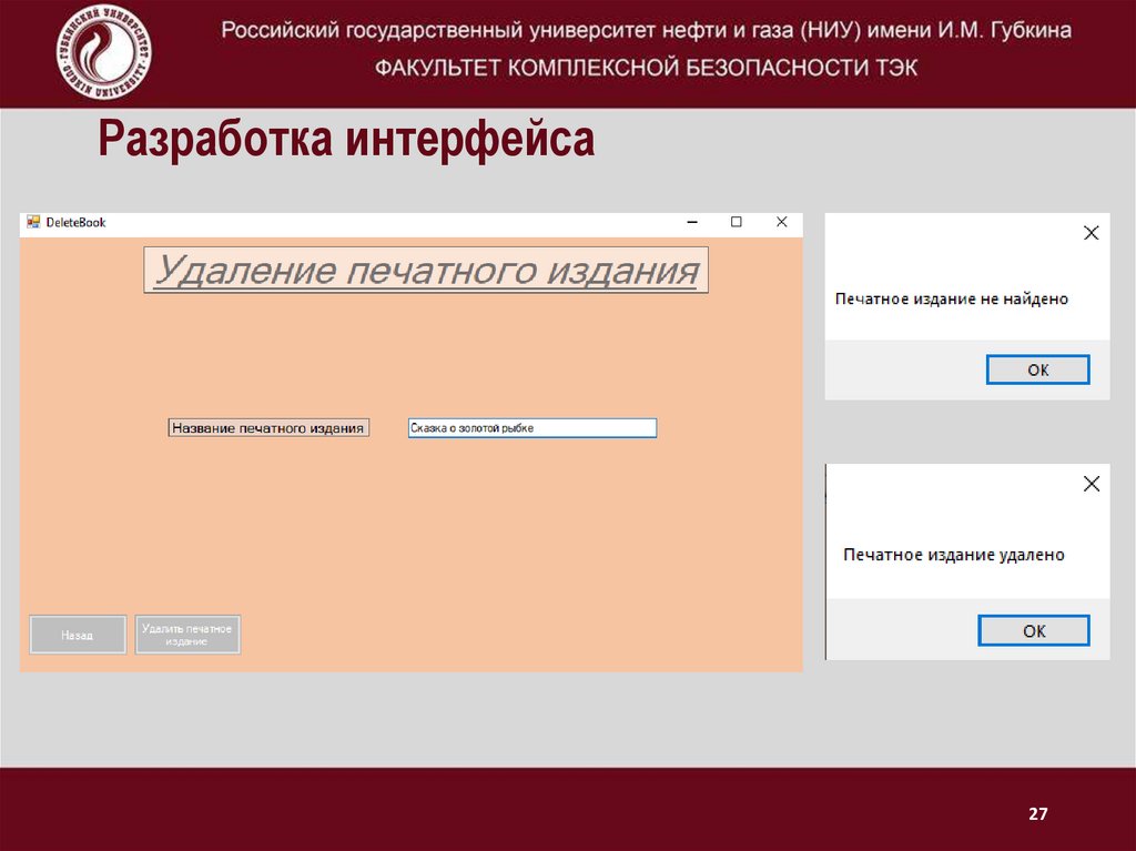 Разработка интерфейса