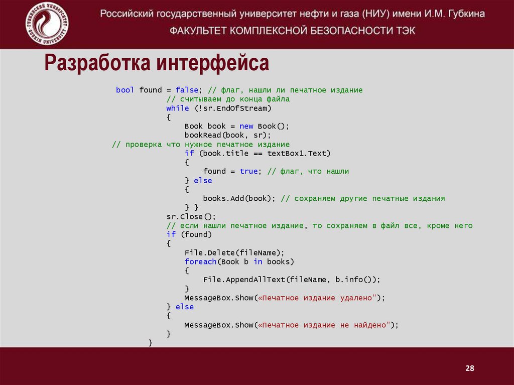 Разработка интерфейса
