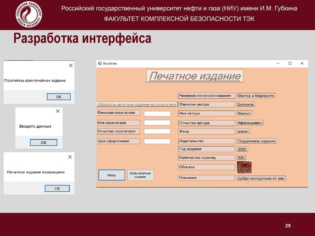 Разработка интерфейса