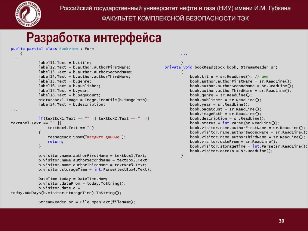 Разработка интерфейса