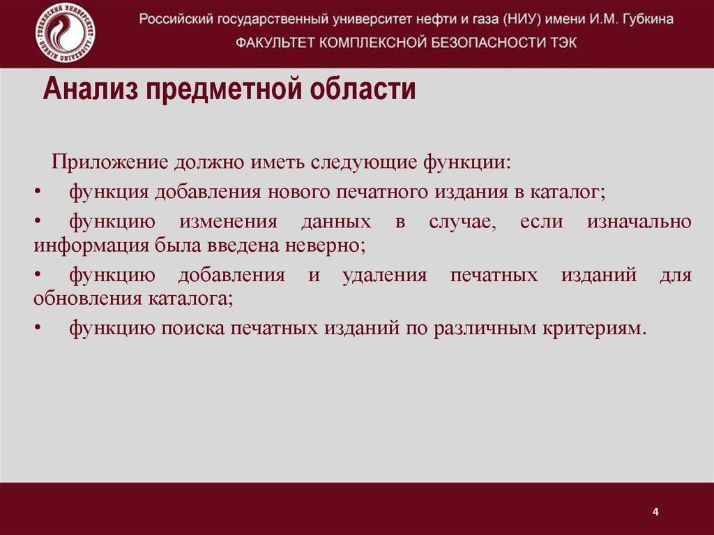Анализ предметной области
