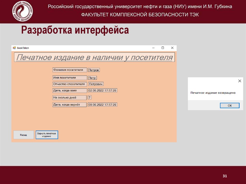 Разработка интерфейса