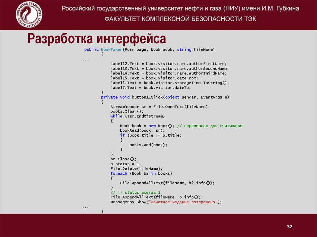 Разработка интерфейса
