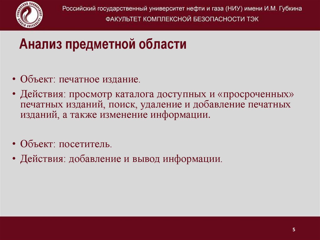 Анализ предметной области