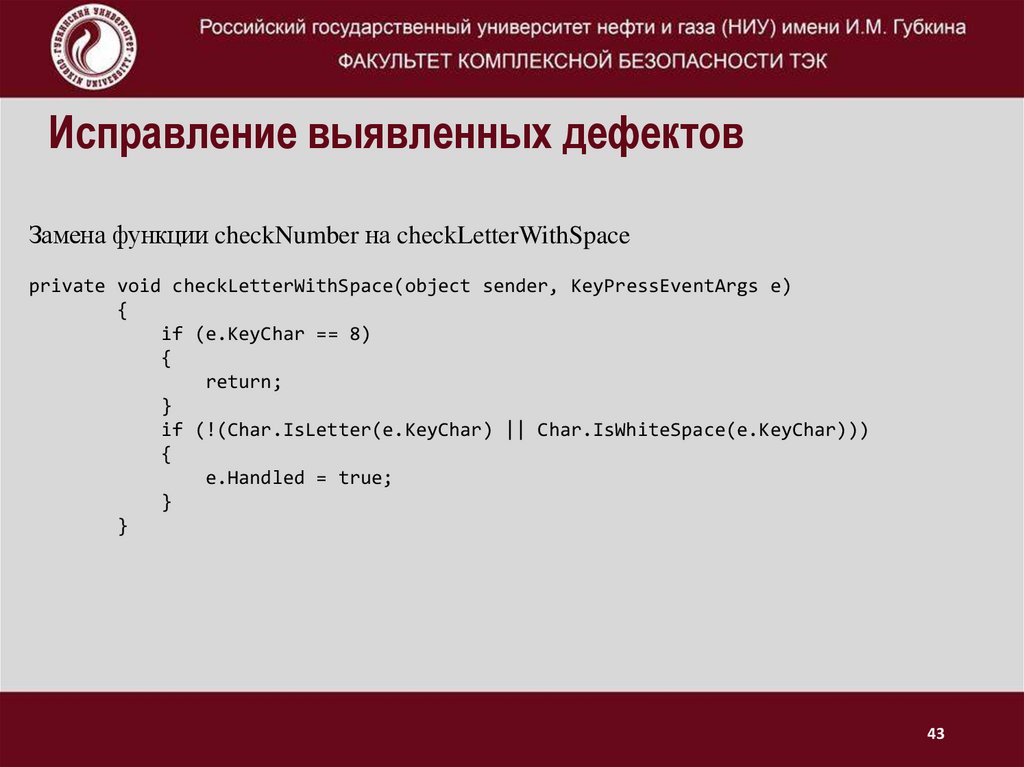 Исправление выявленных дефектов