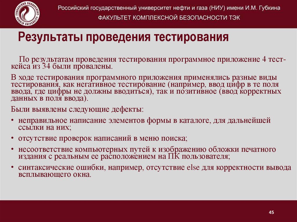 Результаты проведения тестирования