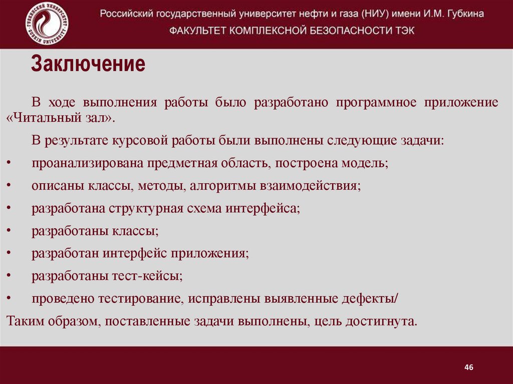 Заключение