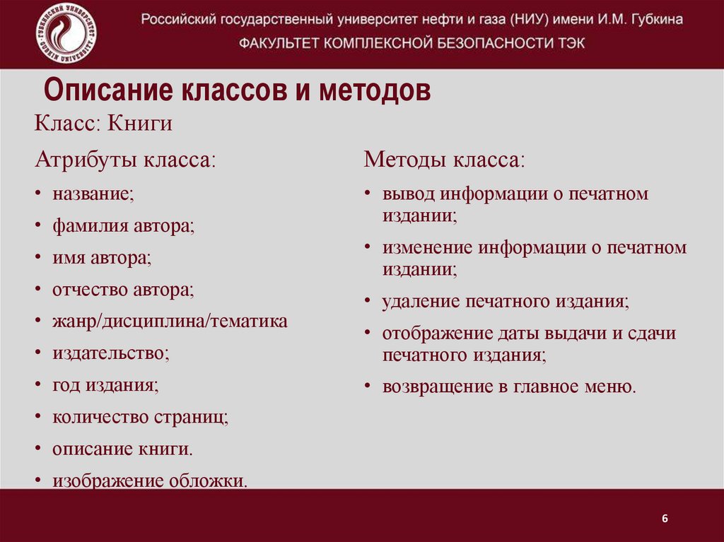 Описание классов и методов