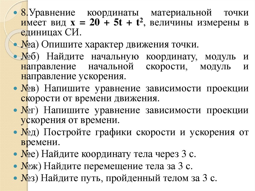 Контрольная работа по кинематике 9 класс физика