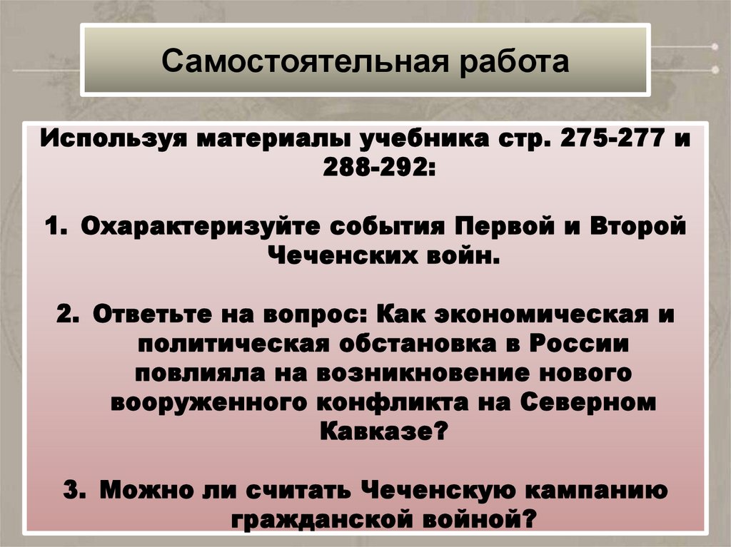 Презентация военно политический кризис в чеченской республике