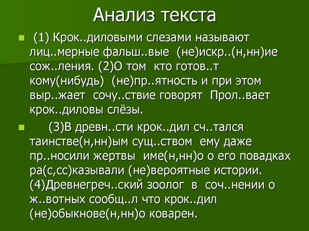 Анализ текста 6