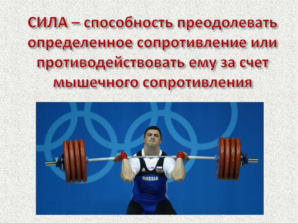 Способность преодолевать мышечное сопротивление