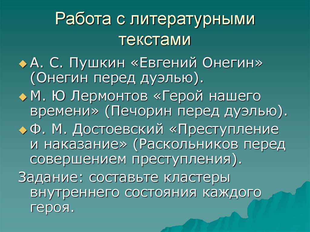 Работа с литературными текстами