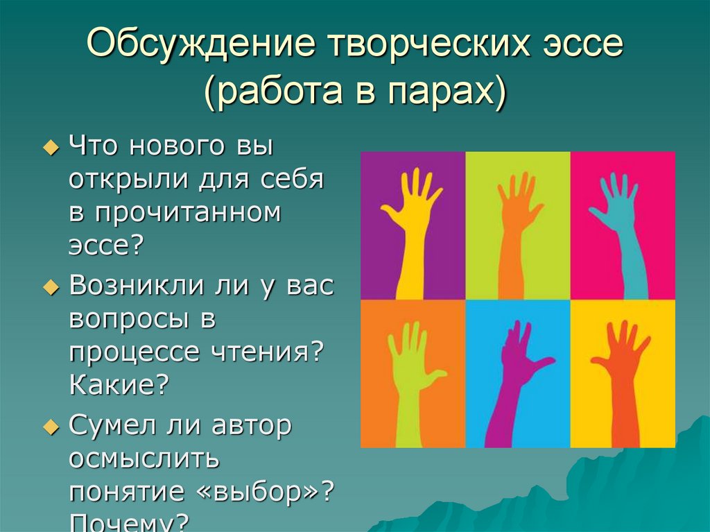 Идеи для творческого эссе. Вопросы для творческого сочинения. Творческая мастерская сочинение.