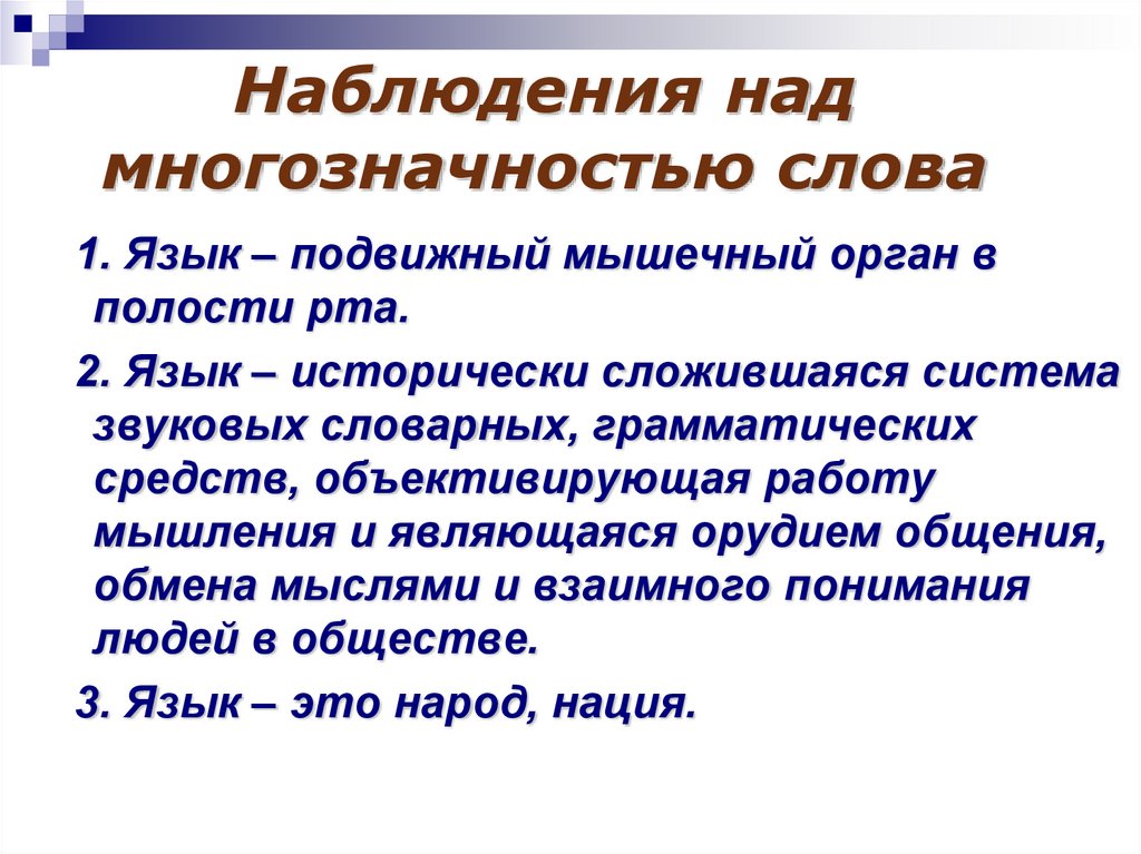 Русский язык как развивающееся явление 7 класс презентация