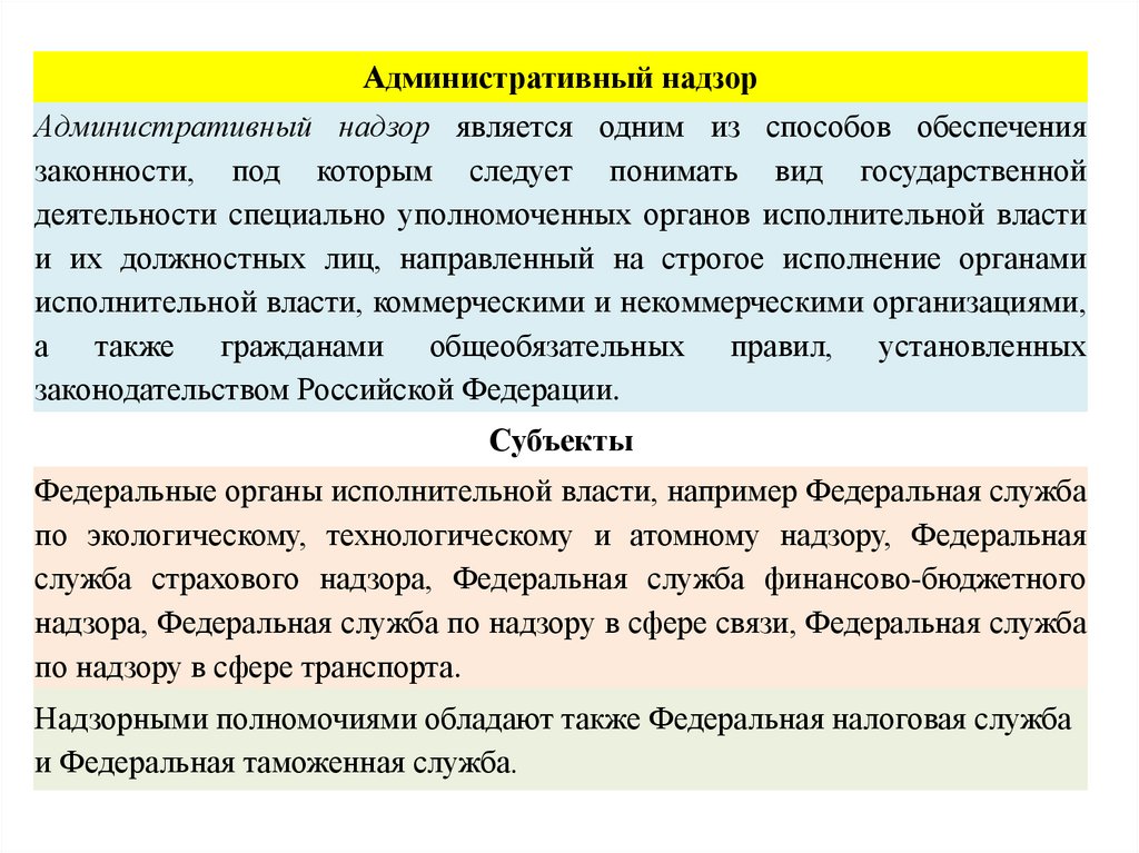 Способы обеспечения законности