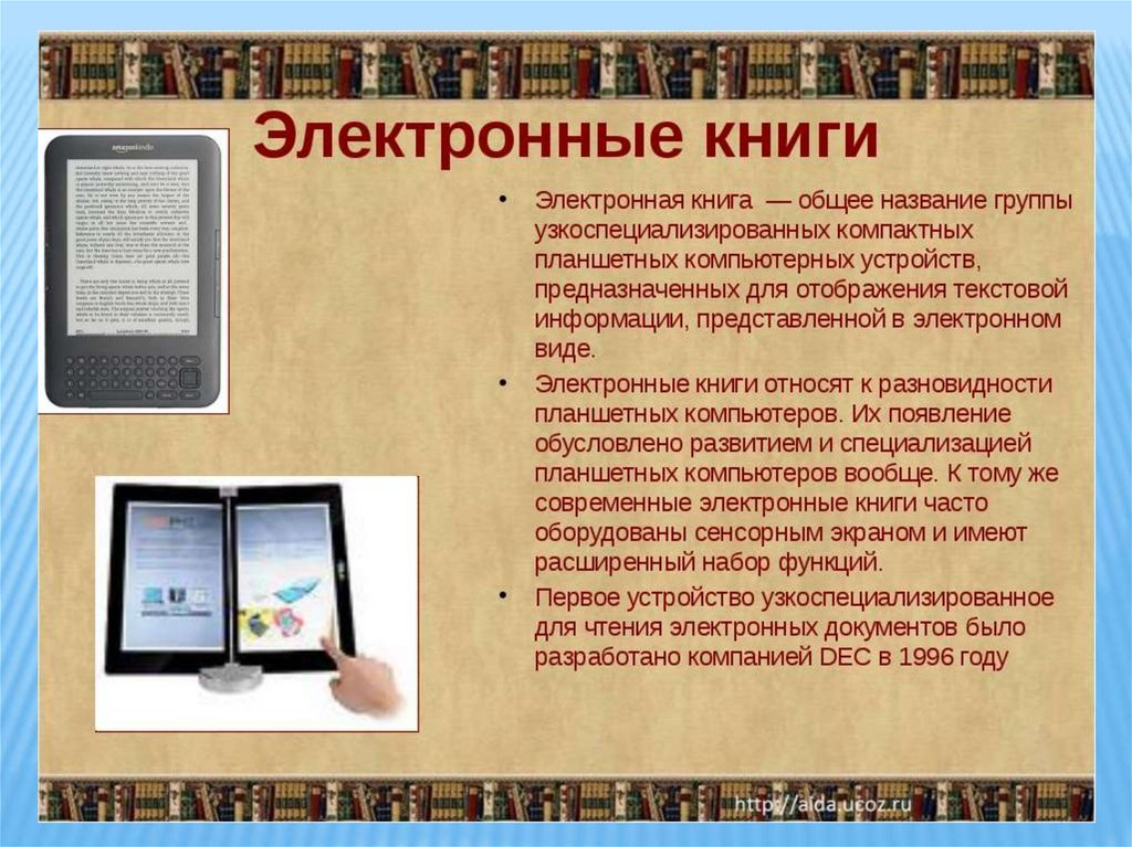 Печатные версии книг. Электронная книга. Современные книги. Современная электронная книга. Книги от древности до наших дней.