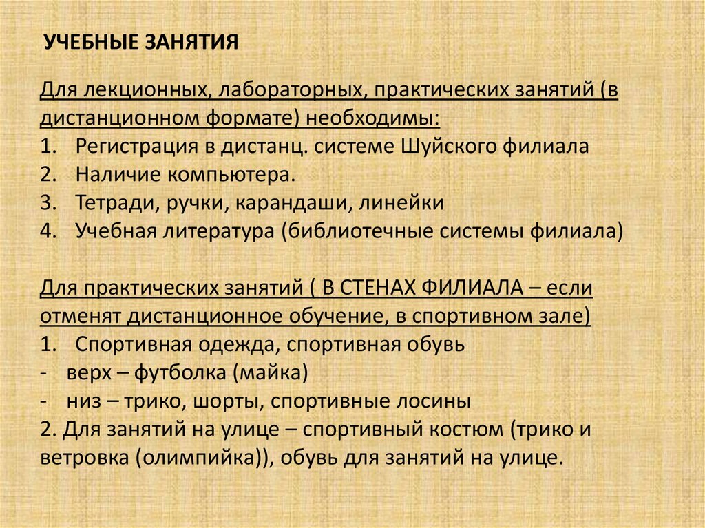 Учебные занятия