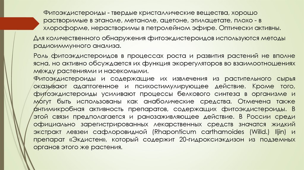 Лрс содержащие алкалоиды презентация