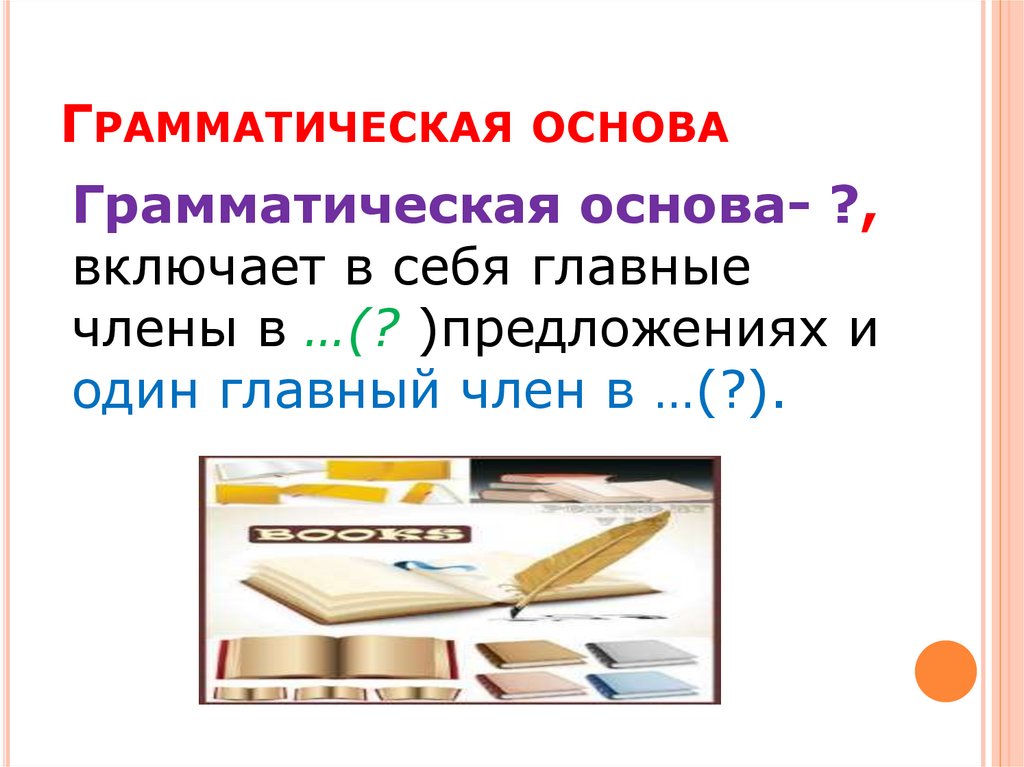 Прямая обязанность художника изображение действительности грамматическая основа предложения