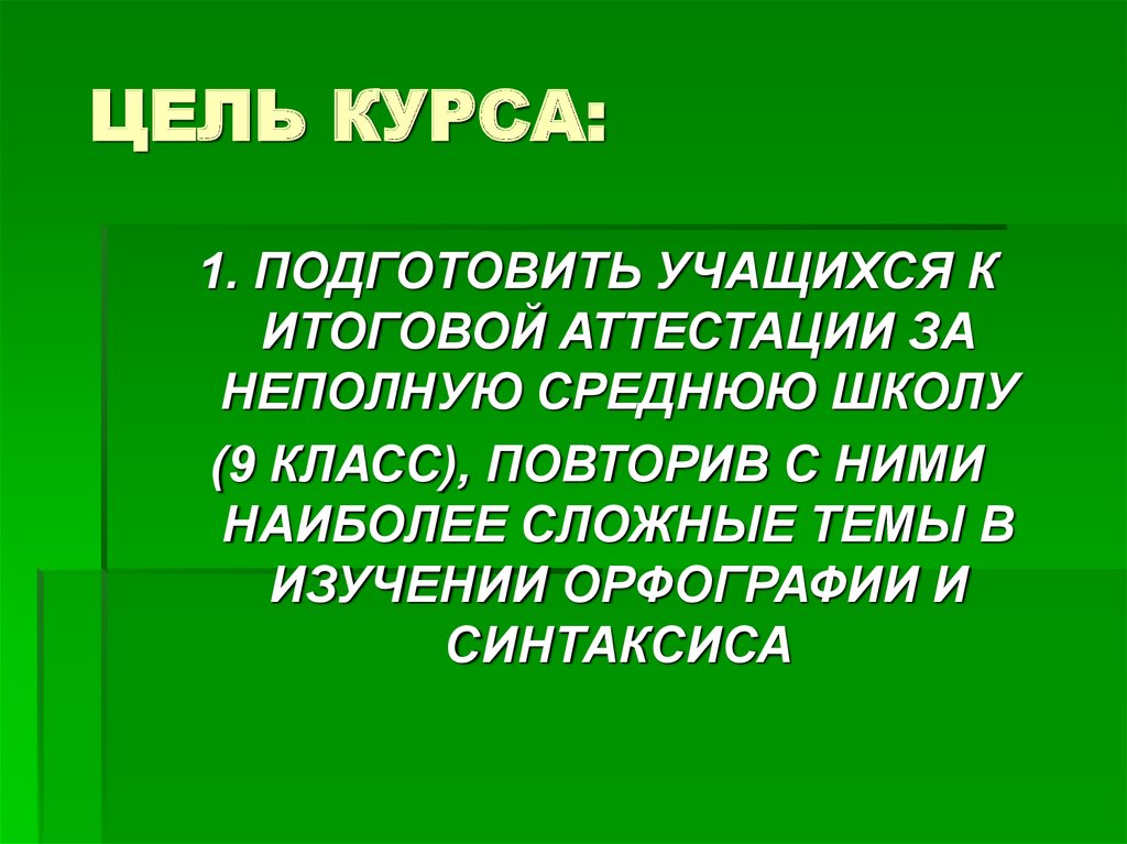 Орфография и пунктуация 8 класс повторение презентация