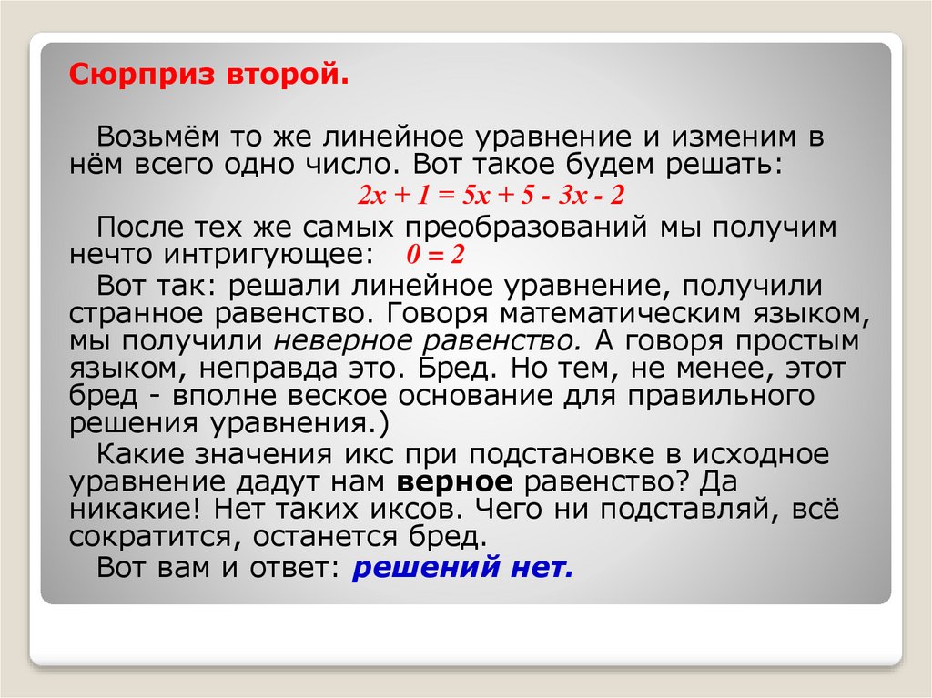 Равносильность уравнений и систем уравнений 7 класс никольский презентация