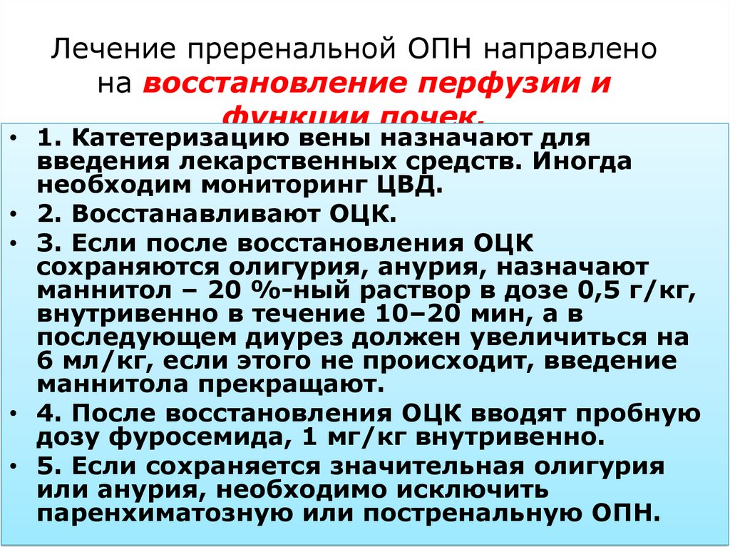 Анурия это в медицине. Преренальная ОПН лечение. Преренальная анурия. Виды анурии. Преренальная анурия анурия.