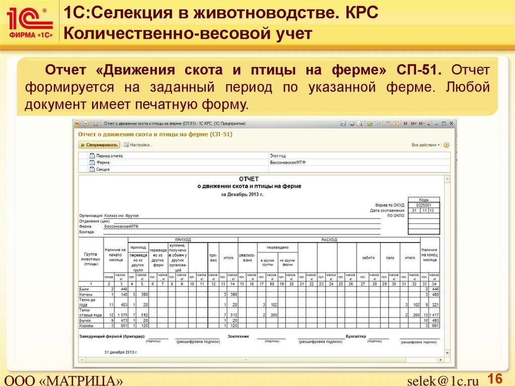 Образец заполнения 1 фермер