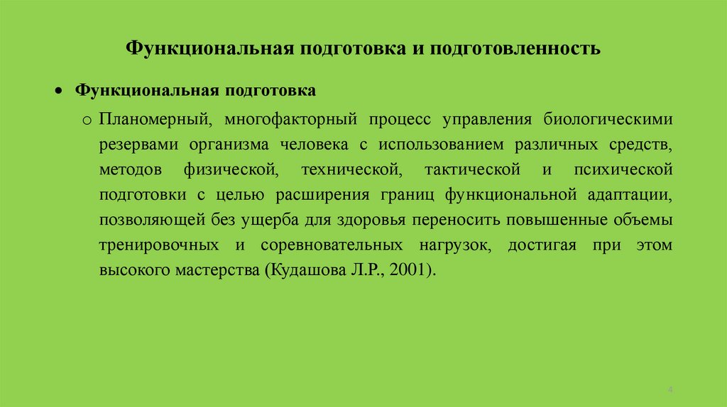 Физическая подготовленность является результатом