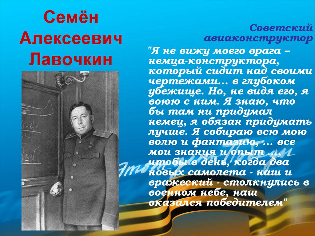 Вклад физиков в великую отечественную войну проект 9 класс