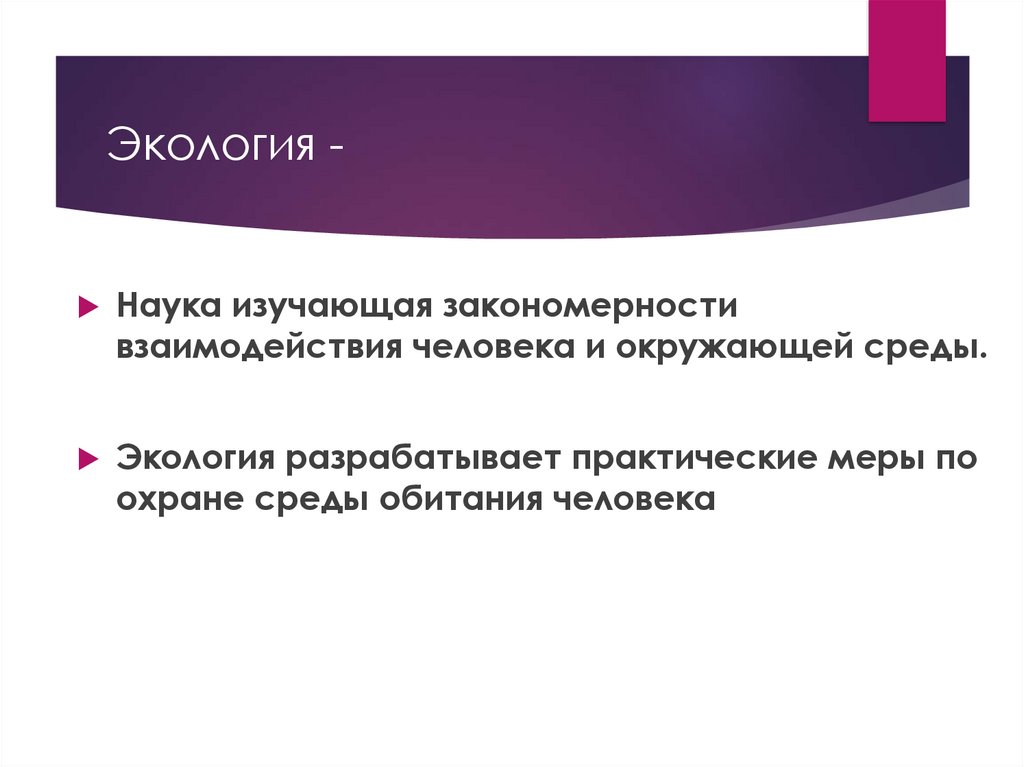 Состояние природной среды и жизнедеятельность человека обж 8 класс презентация