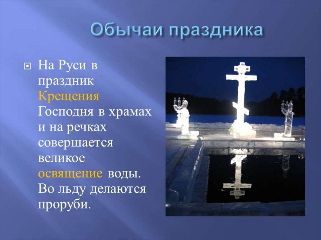 Проект крещение господне