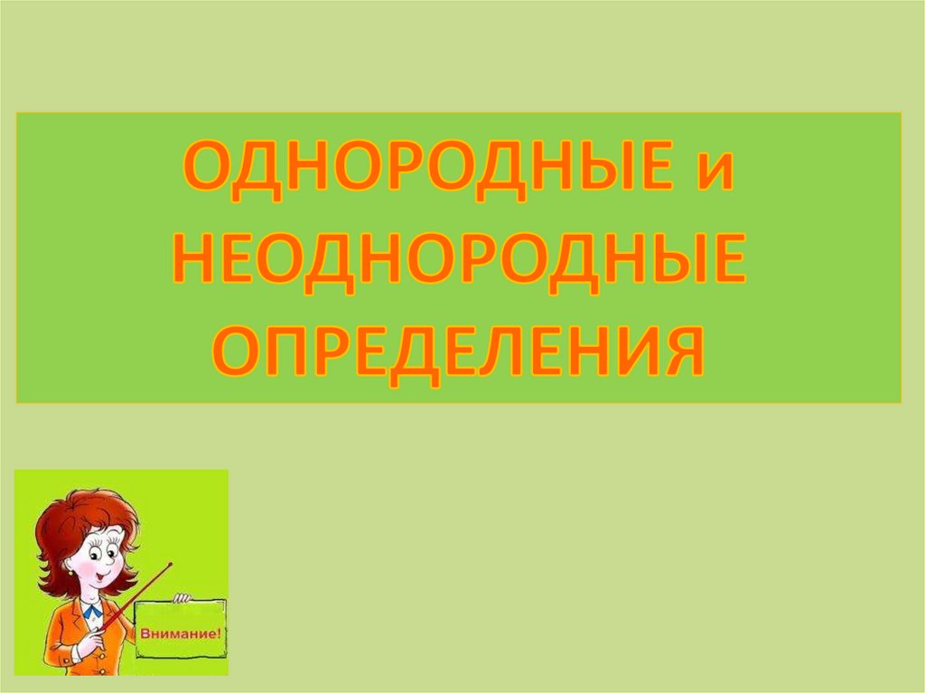 Определение урок русского языка 5 класс презентация