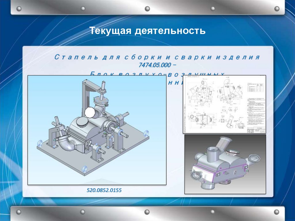 Первый инженер конструктор