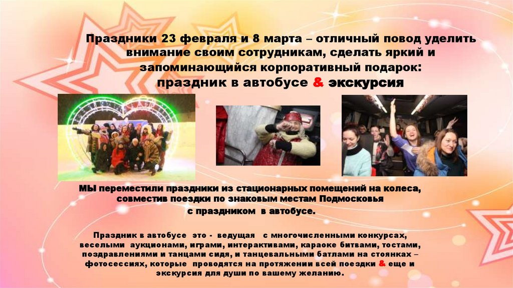 Праздничный десант. Самая веселая тусовка без отрыва от производства ...