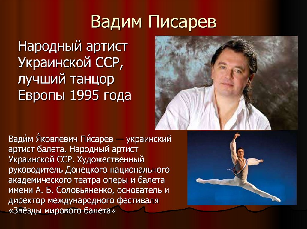 Вадим Писарев