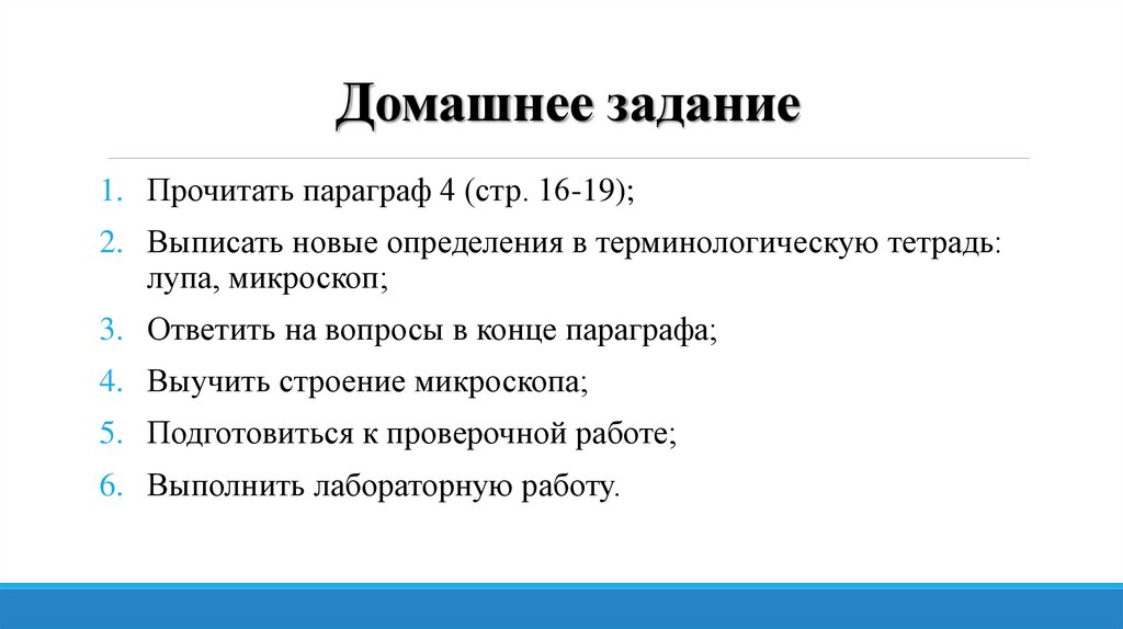 Домашнее задание